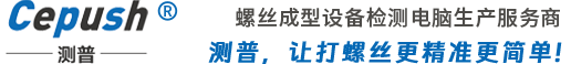 搓牙机检测器_螺丝打头机检测器打头机电脑检测器_苏州希普斯自动化设备有限公司