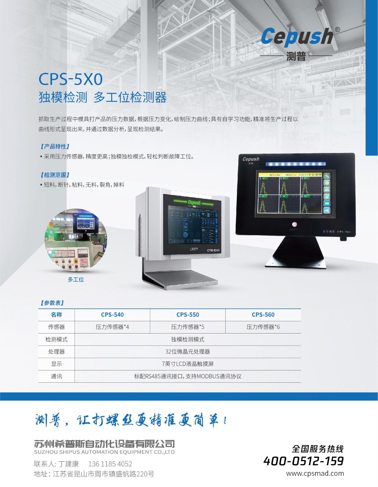 测普检测电脑——选型目录